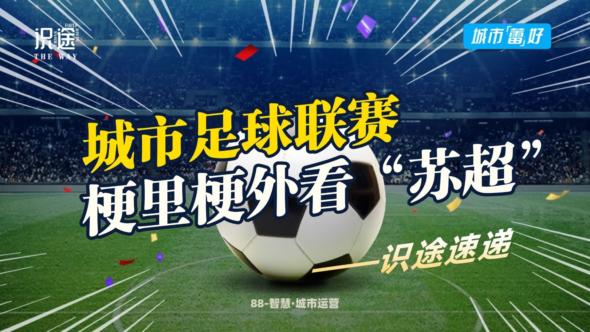 雷火电竞简介-国内足球赛事吸引大批球迷参与观看，成为城市热议话题的简单介绍