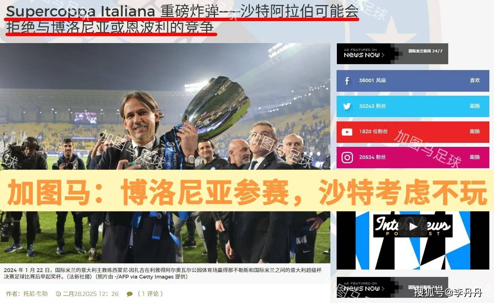 意大利足球联赛在冠军争夺中呈现悬念