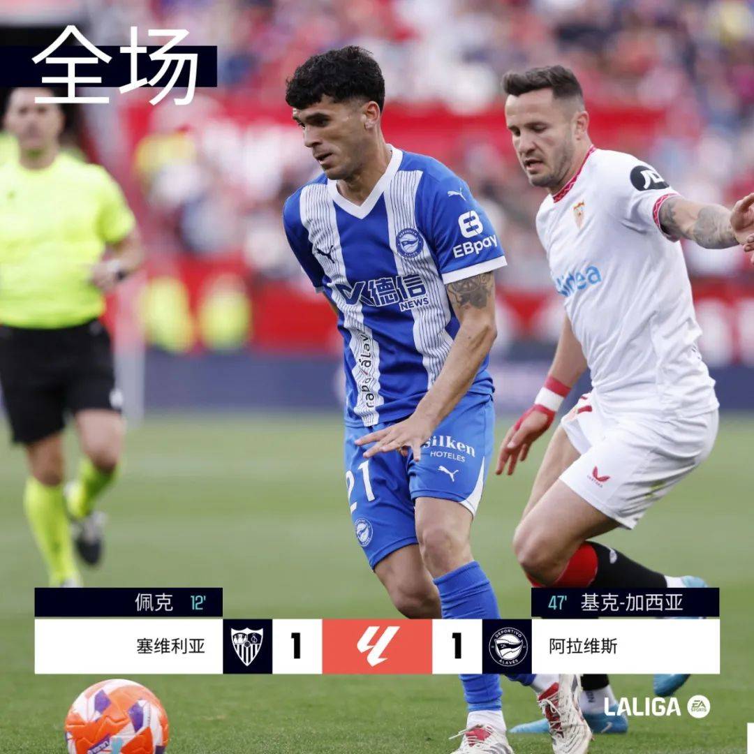 雷火电竞官网-塞维利亚客场小胜毕尔巴鄂，实现绝地逆转