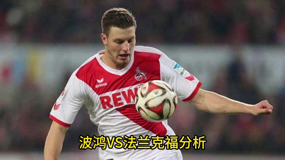 雷火电竞-关于法兰克福主场大胜波鸿，保持势头的信息