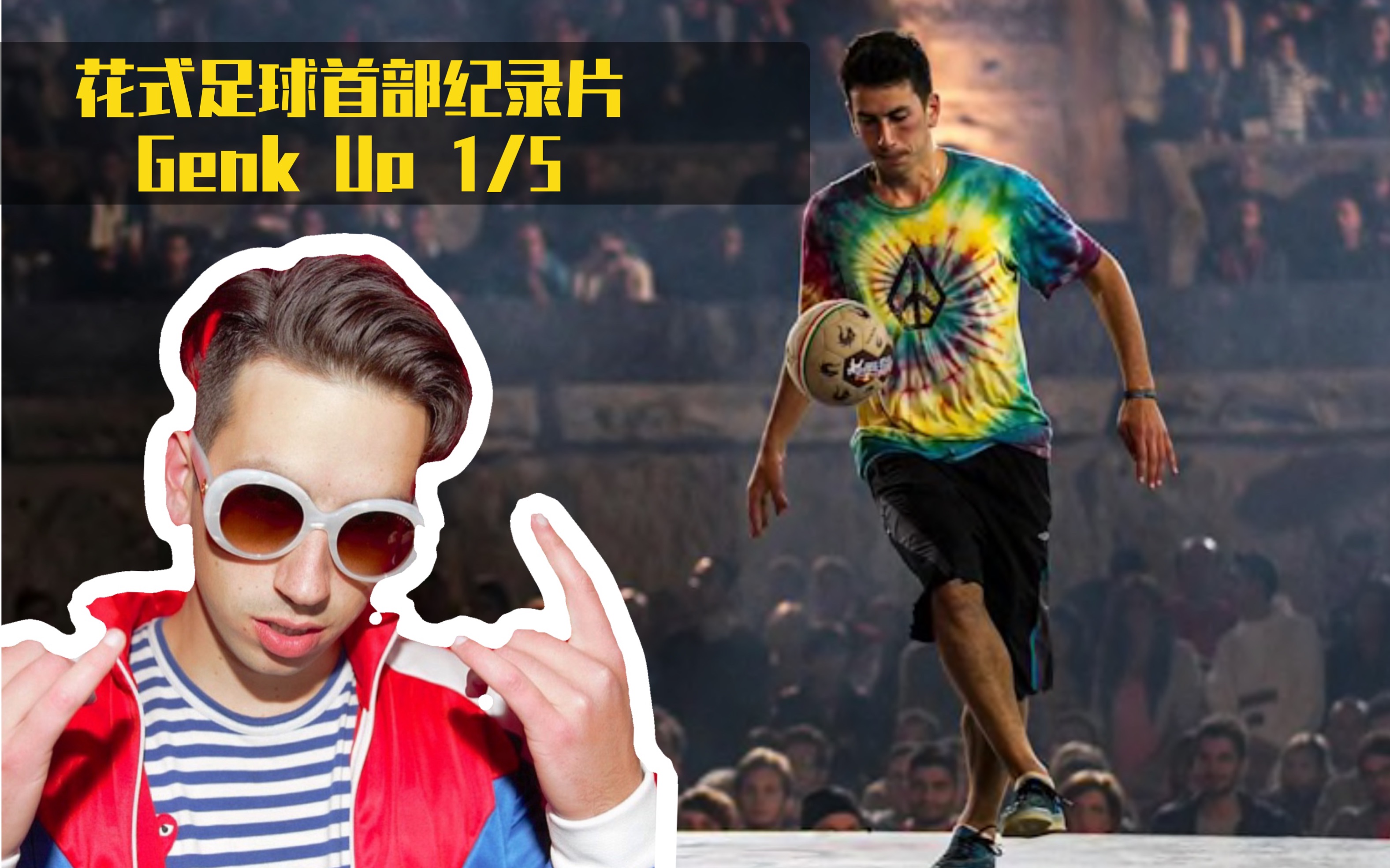 雷火电竞合作-足球联赛纪录片拍摄完成，展现赛场幕后故事的简单介绍