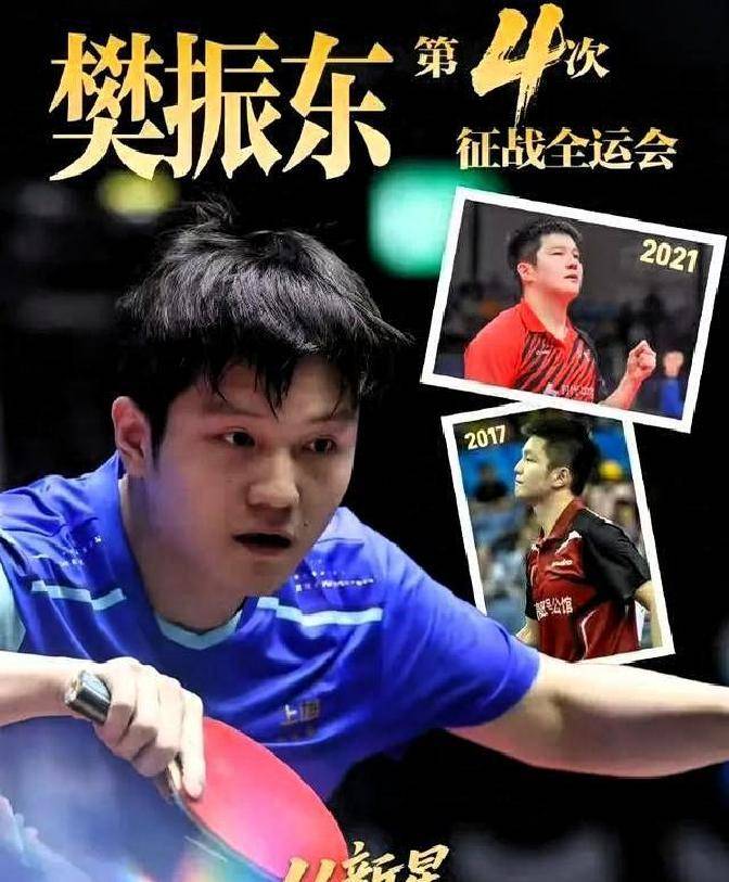 雷火电竞合作-中国队碾压波兰队，樊振东刷新纪录