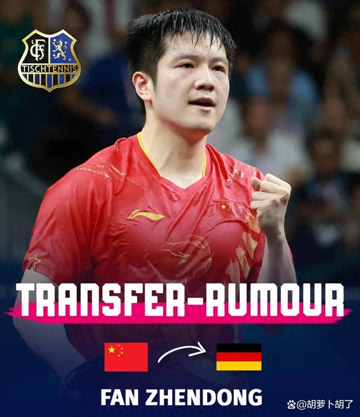 韩国队逆转德国队，樊振东统治全场