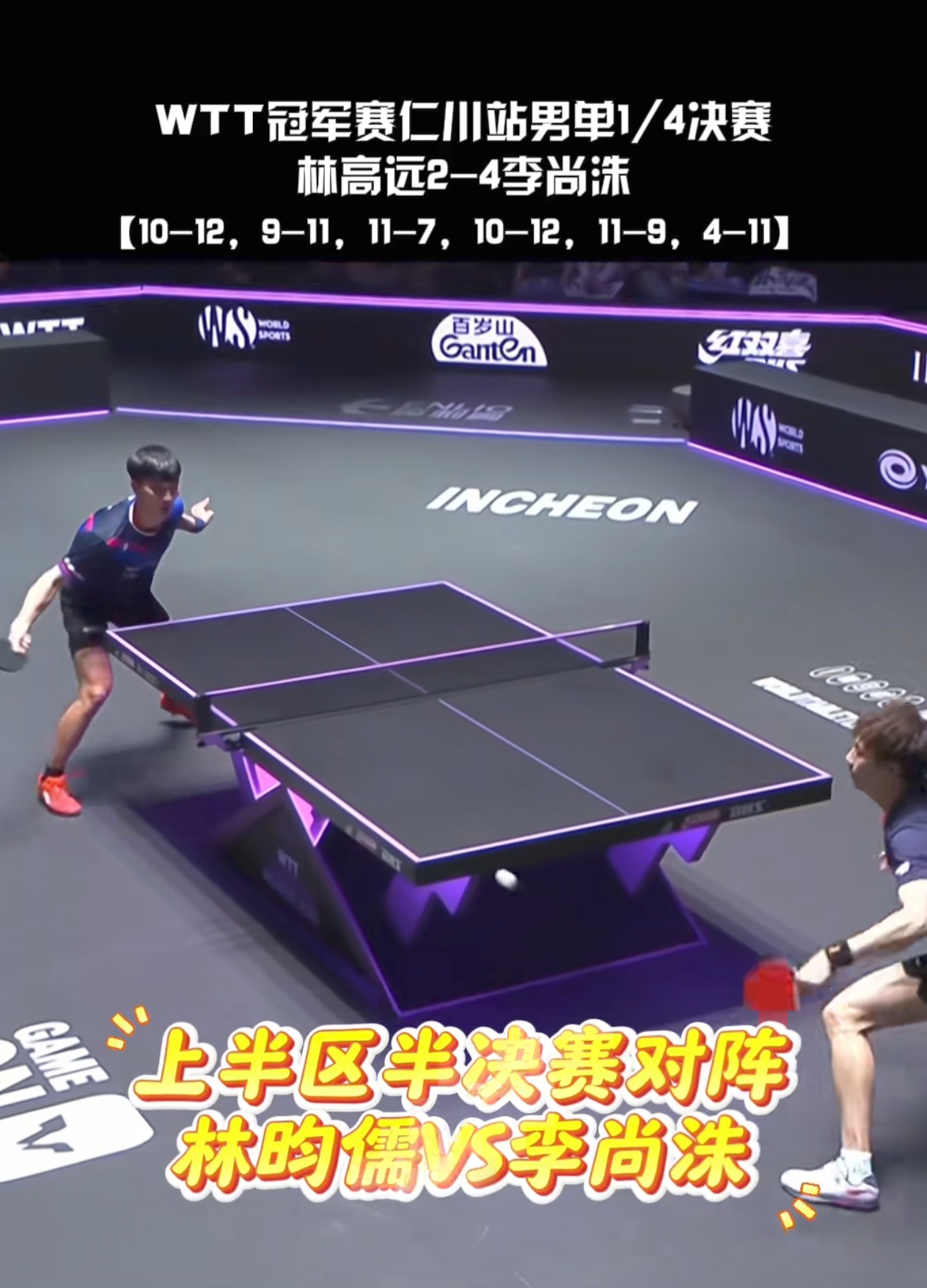 雷火电竞app-中国队逆转韩国队，林高远扛起全队